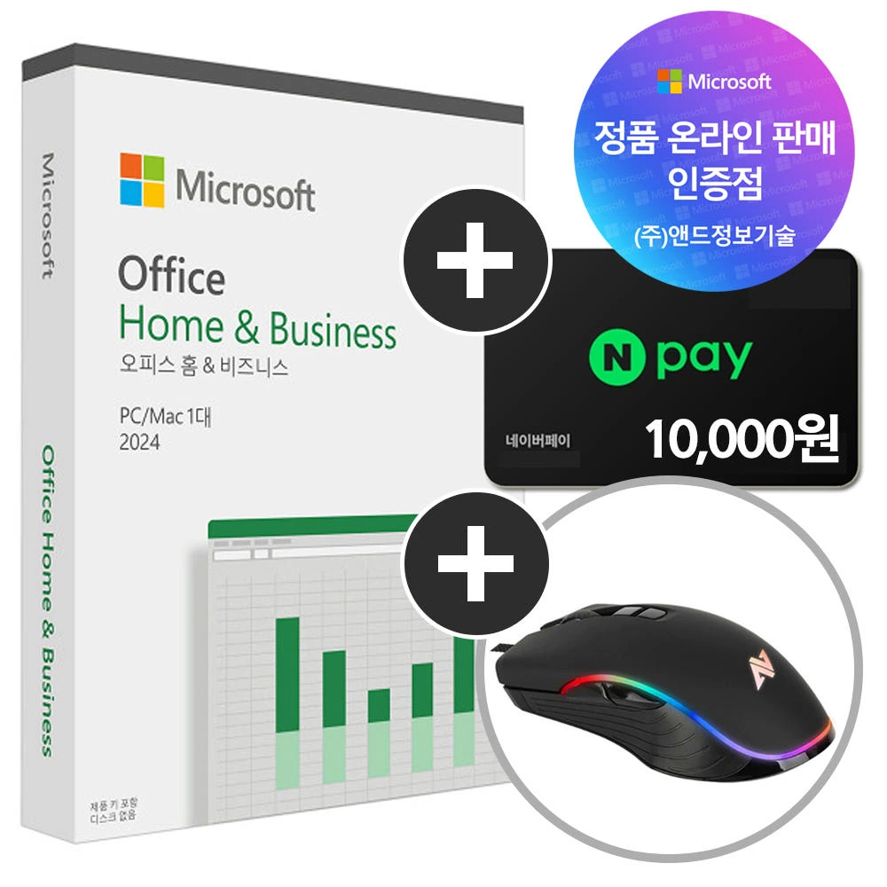 오피스 프로그램 기업용 영구 버전 MS 오피스 2024 홈앤비즈니스 설치 가이드
