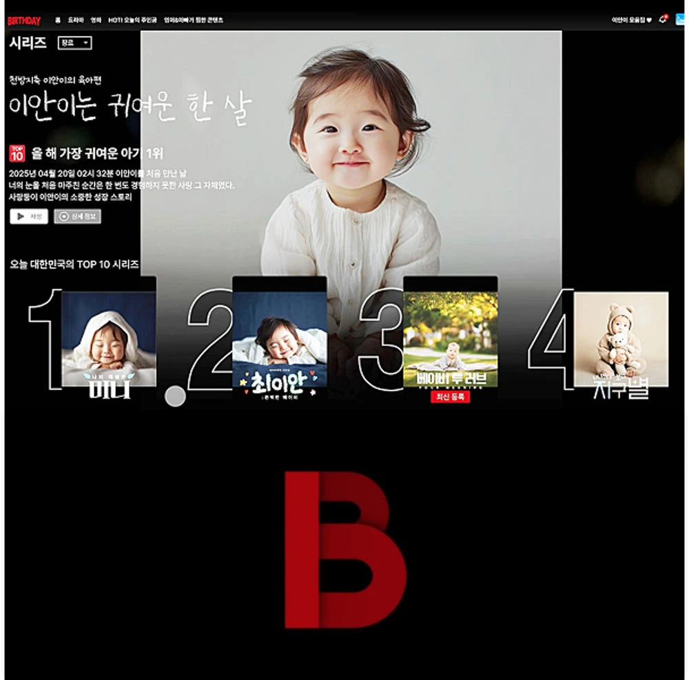 돌잔치 셀프 성장동영상 1시간 만에 완성!필메이커 1+1 혜택으로 엄마표 첫 생일 감동 선물하기